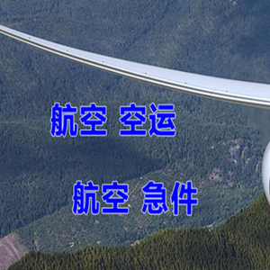 兰州中川机场空运快递-选东方航空和上海航空